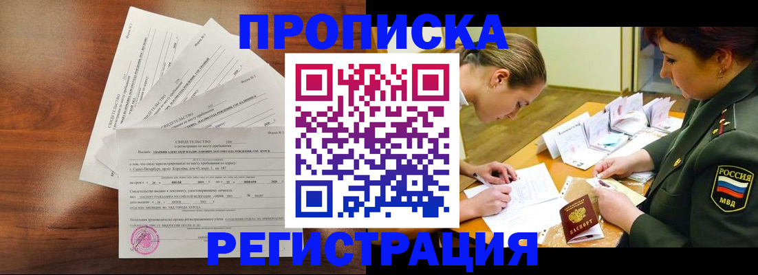 временная регистрация недорого в Канаше