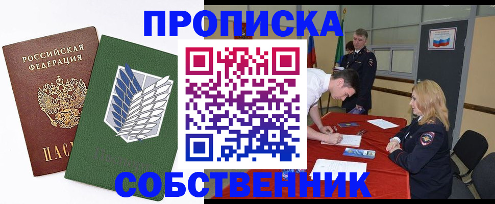 прописка в Канаше
