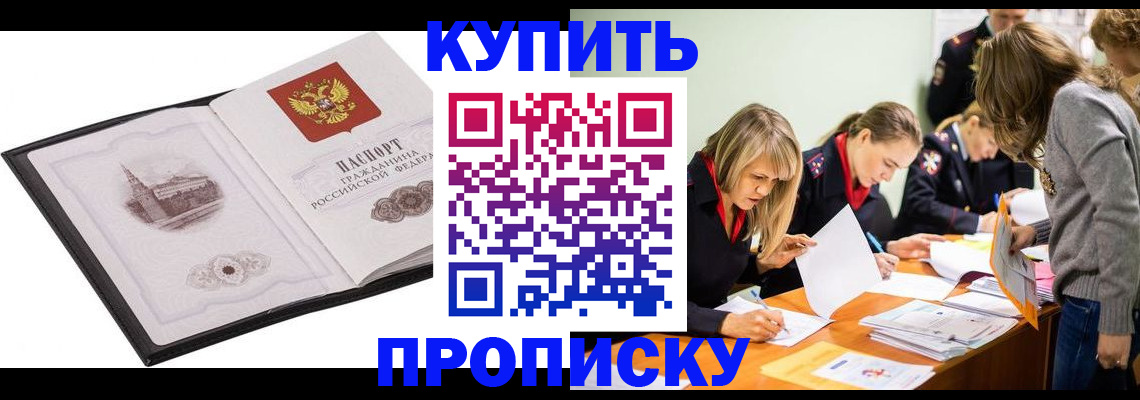 временная регистрация недорого в Канаше