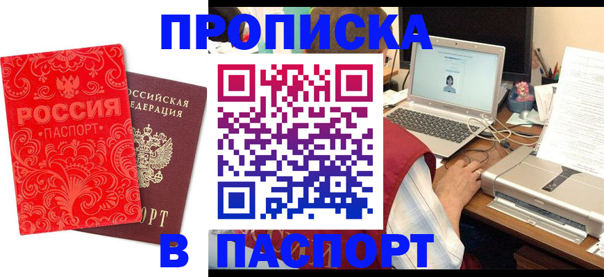 временная прописка в Канаше