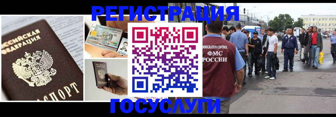 временная регистрация госуслуги в Канаше
